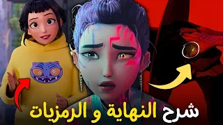 سر العلامات والشخصيات في KPop Demon Hunters 