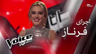 اجرای فرناز The Voice قسمت چهارم 