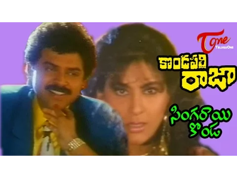Download MP3 Kondapalli Raja - Telugu Songs - Singaraya Konda - Nagma - Venkatesh