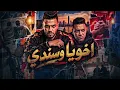 كليب كله اتساوس واتكالب ( انا عندي حاسه سابعه ) عصام صاصا الكروان - توزيع كيمو الديب Official Video