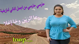 احلى اغاني امازيغية لاصحاب الذوق الرفيع Toop Music كلمات تذيب قلوب العشاق مناظر بلادي 