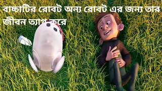 rons gone wrong 2021 movie explained in bangla full movie explain