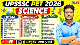 UPSSSC PET SCIENCE CLASS | UPSSSC PET SCIENCE CLASSES | UPSSSC PET SCIENCE PRACTICE SET CLASS