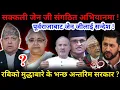 Download Lagu 🔴पूर्वराजाबाट जेन जीलाई सन्देश ! रबिको मुद्धाबारे के भन्छ अन्तरिम सरकार ?-Nimkant Pandey