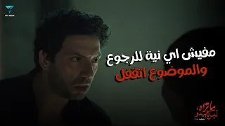 داليدا رجعت ندمانه لمازن ومش عايز يسامحها   بتوقيت      دندنها