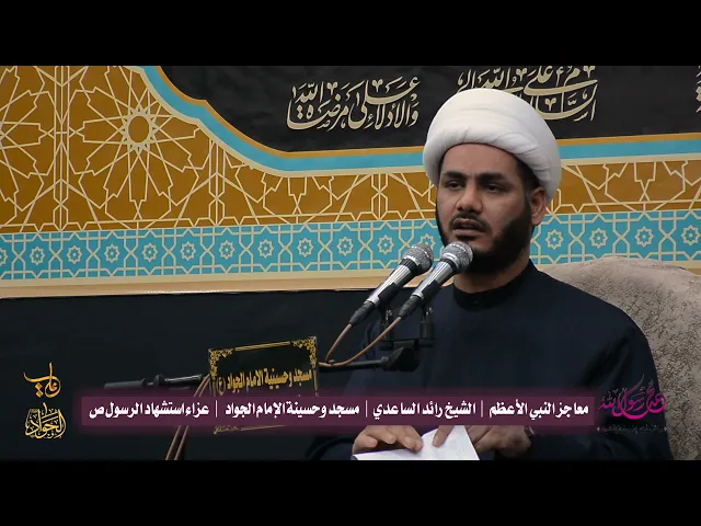 ⁣معجزة الريح الطيب للرسول محمد(ص) #الشيخ_رائد_الساعدي