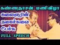 Download Lagu kalaignar karunanidhi about kannadasan | kalaignar old speech