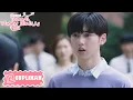 Download Lagu Please Classmate | Cuplikan EP24 Aku Tidak Ingin Pindah Sekolah | 拜托了班长 | WeTV【INDO SUB】