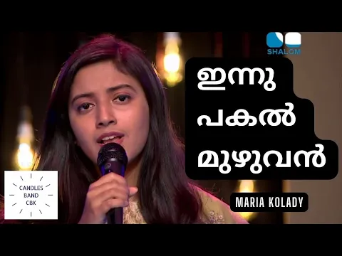 Download MP3 Innu Pakal Muzhuvan | ഇന്നു പകൽ മുഴുവൻ | Maria Kolady | CandlesBandCBK