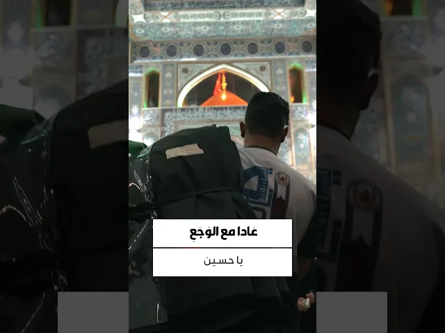 ⁣محرمٌ صفرٌ عادا مع الوجعِ ..💔