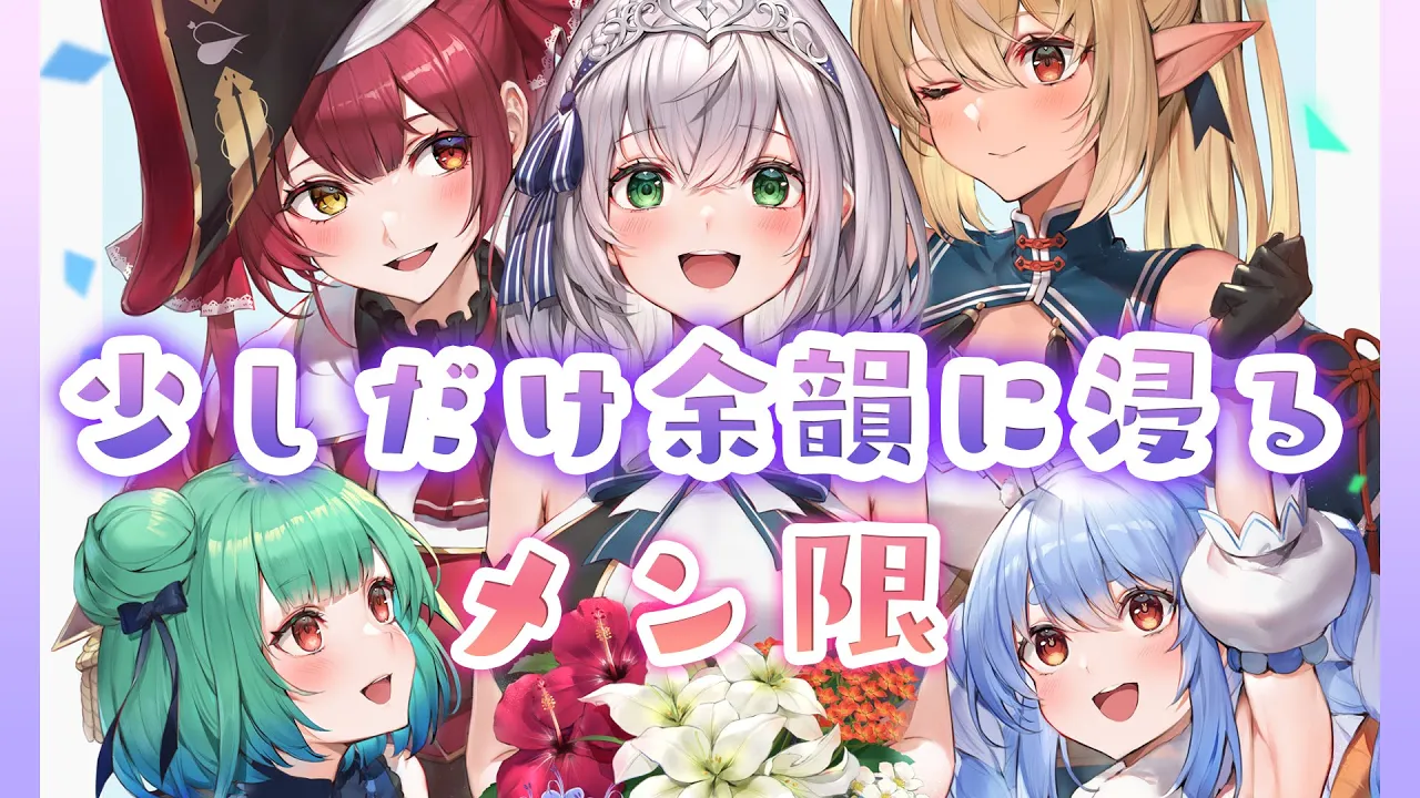 ＜ライブから帰宅したので少しだけメン限！＞【1日限定】団員さんの応援で団長ほめのびっ！【白銀ノエル/ホロライブ】