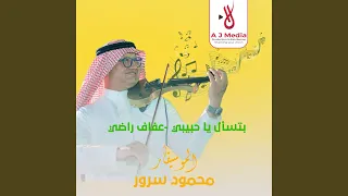 بتسأل يا حبيبي  عفاف راضي دندنها