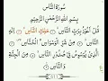 Download Lagu 114 Surah: An-Nas By Reciter: Sheikh Abdur-Rahman as-Sudais.