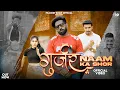Lagu Gujjar Naam Ka Shor (Official Video) Pradeep Bhati | Harendra Nagar | New Haryanavi Song 2023