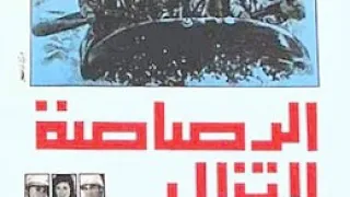 الموسيقى التصويرية لفيلم الرصاصة لا تزال فى جيبى عمر خورشيد 1974 Youtube  الموسيقى التصويرية لفيلم الرصاصة لا تزال فى جيبى عمر خورشيد 1974 Youtube