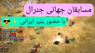 مسابقات جهانی جنرال   گیم پلی سه به سه استلس و ایر بین بهترین های دنیا   مسابقات   گیم پلی جنرال دندنها