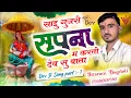 Download Lagu (1779)Dev Ji Song part 1//साडु गुजरी सपना म करती देव सु बाता//सीताराम गुर्जर बागडोली न्यु सोंग
