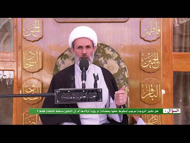⁣هل نشوز الزوجة موجب لسقوط حقها بحضانة او رؤية أولادها أم أن النشوز مسقط للنفقة فقط ؟