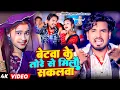 Download Lagu #Live | Mithlesh Halchal, Sonam Yadav | बेटवा के तोरे से मिलौ सकलवा | Betwa Ke Tore Se Milau Sakalwa