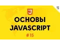 javascript 15 - window BOM