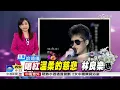 唱紅"冷井情深" 林良樂病逝 享年53歲│中視新聞 20160318