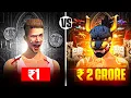 ₹ 1 VS ₹ 1 Crore Free Fire ID