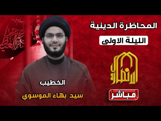 ⁣مباشر🏠_ موكب خدام الامام الحجة ذكرى شهادة الامام الكاظم ع 📅يوم _ 22_23_24_ رجب _2025 م _ 1447 ه