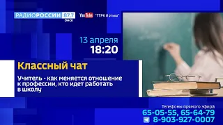 «Классный чат» — как поддержать учителей и привлечь больше молодых специалистов в школы