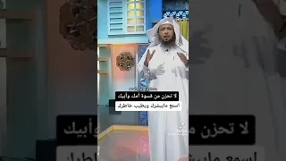 بر الوالدين اصبر ولا تحزن من قسوة امك و ابيك 