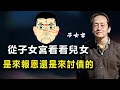 Download Lagu 從紫微斗數的「子女宮」，可以看出你跟孩子的緣分是好是壞，是來報恩的還是來討債的。子女宮裡有紫微、天府、天同等吉星，多半是善緣，孩子懂事有出息，讓你省心。