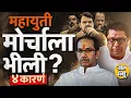 Download Lagu सरकारकडून Hindi सक्तीचे दोन्ही GR रद्द, ४ कारणांमुळे Mahayuti Thackeray बंधूंच्या मोर्चाला घाबरली ?