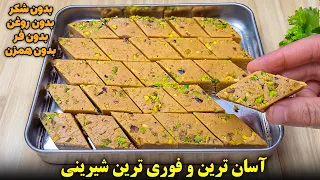 شیرینی سالم و ساده فقط با چند ماده  بدون فر و همزن دندنها