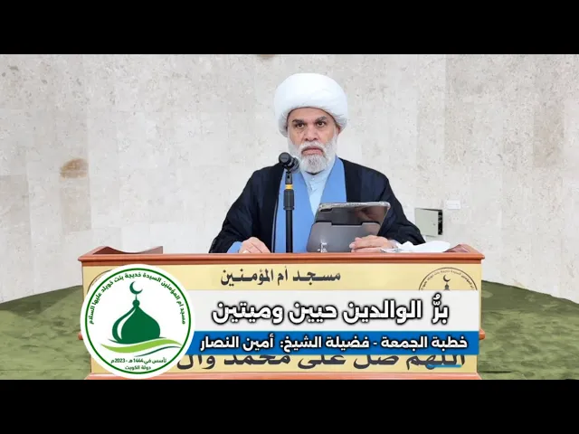 ⁣| خطبة الجمعة: برُّ الوالدين حيين وميتين |