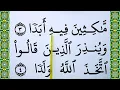 Download Lagu Learn How To Read Al Kahf verse 1-10 word by word with tajweed [BIG FONT TEXT QURAN]