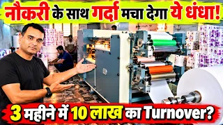 नौकरी के साथ गर्दा मचा देगा ये धंधा? New Business Idea 2026: Tissue Paper Making Business