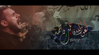 لعن الله قاتليك فاطمه ملا محمد باقر الخاقاني للشاعر سيد مرتضى الياسري 