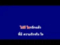 𝄞 หยุดตรงนี้ที่เธอ ‣ ฟอร์ด ❥ คาราโอเกะ กีต้าร์สด ツ