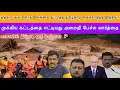 டித்வா புயல் மீளாத இலங்கை தப்பித்த தமிழ்நாடு கைகொடுத்த இந்தியா I காசாவில் மாற்றம I Ravikumar Somu