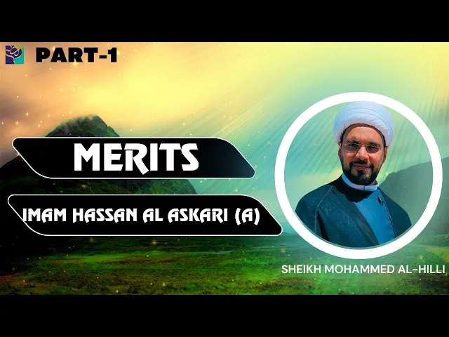 ⁣PART 1 | MERITS | IMAM HASAN AL ASKARI | SHEIKH MOHAMMED AL-HILLI
