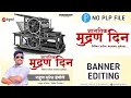 Download Lagu Jaagtik Mudran Din Banner Editing | Mudran Din Banner Editing | Banner Editing | RIG | 🖨️ 🔥❤️🔔👍🏻✨