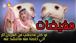 شيلة اسم الطهيمي هيبته تقدح شرار ياهل التلاد النتيجة بينه مغيضات حرب اداء جفران بن هضبان 