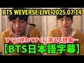 Download Lagu BTS Weverse Live [June 14, 2025] The reason why V (Taehyung) appears and disappears quickly…