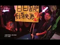 林家謙《在空中的這一秒+doodoodoo @360》White Summer Live 🚠