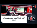 Download Lagu #مثير_للجدل .. يفتح ملف مؤسسات الريادة