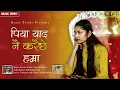Lagu Piya Yaad Nai Karaichhai Hamra ► New Maithili Bantar Song | Modern Folk Fusion | Krazy Petals