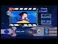 Download Lagu اوقات عرض - ألغامر كوغو - كوكب أفلام - سبيس تون العربية - 2006 - شاشة كاملة 16.9