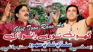 ghot toon rano aahen duet mashup mumtaz molai zahid magsi shadi mashup