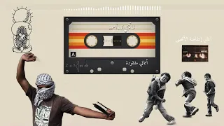اغنية لما تيجي تعد أسود دندنها