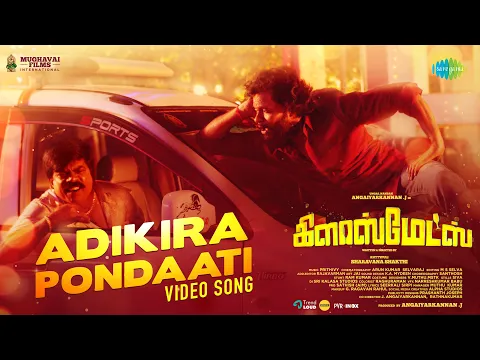 Adikira Pondaati - YouTube