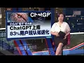Download Lagu 过度依赖AI让大脑变笨   ChatGPT上瘾   83%用户现认知退化  | 新闻报报看 22/06/2025